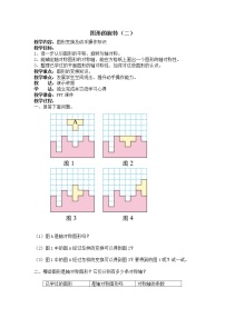 小学数学北师大版六年级下册图形的旋转（二）一等奖教案及反思