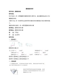 小学数学北师大版六年级下册一 圆柱和圆锥圆锥的体积优秀教学设计