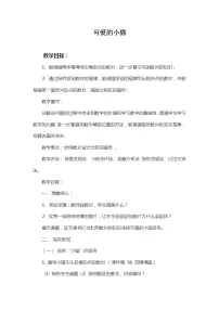 小学数学北师大版六年级下册可爱的小猫优质教案