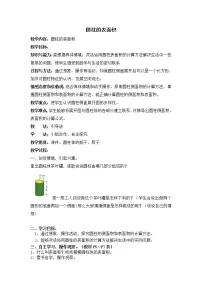 小学数学北师大版六年级下册圆柱的表面积精品教案