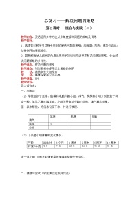 小学数学北师大版六年级下册解决问题的策略优质教学设计