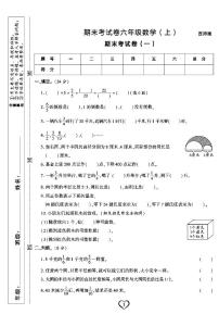 《期末精选卷》六年级上册数学西师版