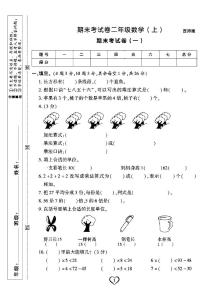 《期末精选卷》二年级上册数学西师版