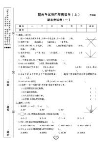 《期末精选卷》四年级上册数学西师版