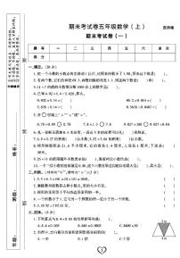 《期末精选卷》五年级上册数学西师版