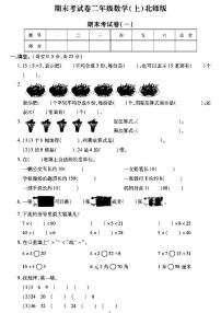 《期末精选卷》二年级上册数学北师版