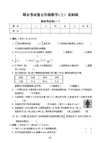 《期末精选卷》五年级上册数学北师版