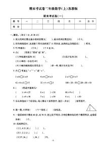 《期末精选卷》二年级上册数学苏教版