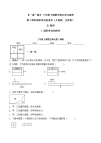 小学数学人教版三年级下册面积单位间的进率精品第3课时巩固练习