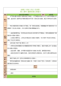 小学数学北师大版六年级下册图形的放大与缩小优秀表格教案