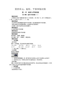 小学数学西师大版三年级下册旋转与平移现象教案