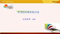 小学数学苏教版六年级下册一 扇形统计图课文内容ppt课件