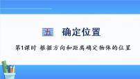 小学数学苏教版六年级下册五 确定位置课文配套课件ppt