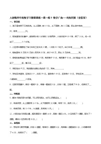2020-2021学年9 数学广角 ——鸡兔同笼课时作业