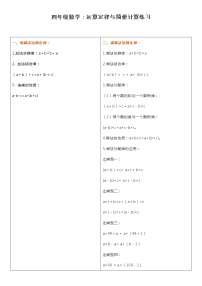 人教版数学四年级下册运算定律与简便计算练习100题