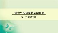 小学数学人教版三年级下册9 总复习教学ppt课件