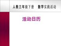 人教版9 总复习课文内容ppt课件