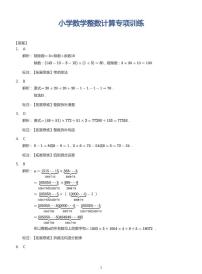 小学数学整数计算专项训练答案pdf