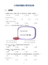 小学数学整数计算专项训练