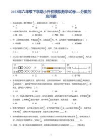 2022六年级下学期小升初模拟数学试卷----分数的应用题（带答案）