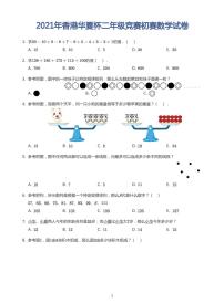 2021年香港华夏杯二年级竞赛初赛试卷（带答案）