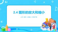 小学北师大版图形的放大与缩小公开课课件ppt