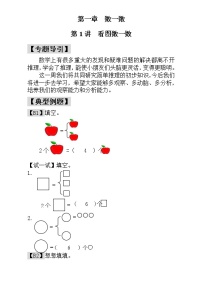 第1讲  看图数一数 - 教师版练习题