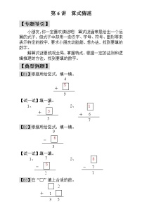 第6讲  算式猜谜 - 教师版练习题