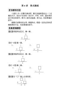 第6讲  算式猜谜练习题