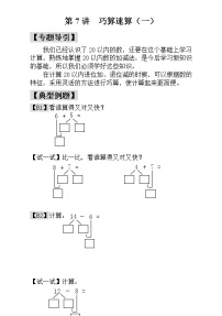 第7讲  巧算速算（一）练习题