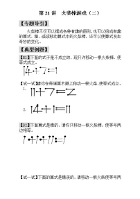 第21讲 火柴棒游戏(二) - 教师版练习题