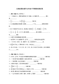 人教版数学五年级下学期期末测试卷 (2)（含答案）