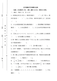 人教版数学五年级下学期期末测试卷 (3)(含答案)