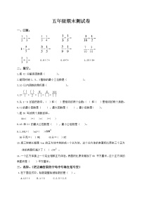 人教版数学五年级下学期期末测试卷 (4)（含答案）