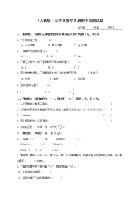 人教版数学五年级下学期期中测试卷 (含答案)