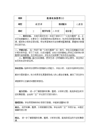 小学数学人教版二年级下册1 数据收集整理优秀第二课时教学设计及反思