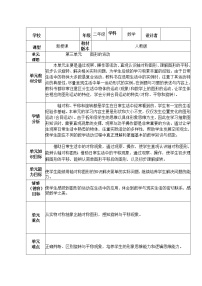 小学数学人教版二年级下册3 图形的运动（一）优质课教案