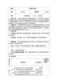 小学数学人教版二年级下册3 图形的运动（一）精品第3课时教案