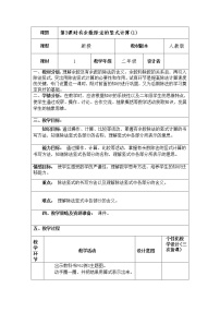 小学数学人教版二年级下册6 余数的除法优质课第3课时教学设计