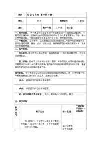 小学数学人教版二年级下册*小小设计师精品教学设计