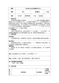 人教版二年级下册7 万以内数的认识1000以内数的认识优质第1课时教案及反思