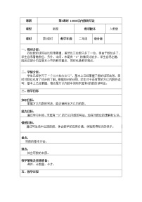 小学人教版10000以内数的认识优秀教案设计