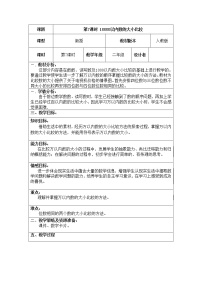 人教版10000以内数的认识一等奖教学设计