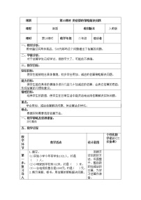 小学数学人教版二年级下册整百、整千数加减法优秀教案设计