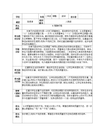 小学数学人教版二年级下册8 克和千克精品教案