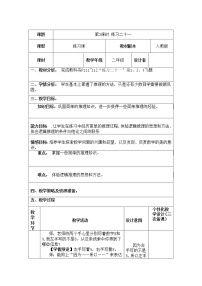 小学数学人教版二年级下册9 数学广角——推理精品第3课时教学设计