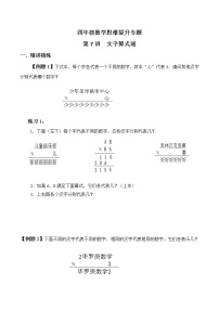 四年级数学思维提升专题--文字算式谜+植树问题