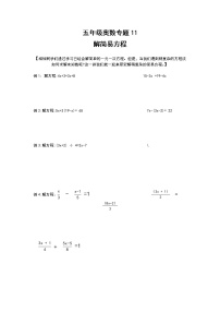 2021-2022年五年级奥数专题--解简易方程+列方程解应用题