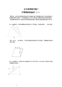 2021-2022年五年级奥数专题--计算图形的面积