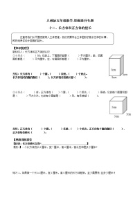 2021-2022年五年级数学思维提升专题--长方体和正方体的棱长和体积